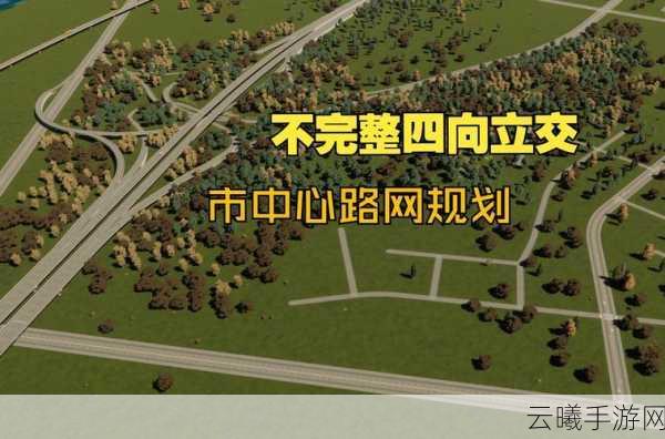 都市天际线,高架桥大师手游资讯——打造你的立体交通王国,高架桥建设技巧大揭秘