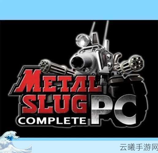 合金弹头,经典射击游戏背后的越南战役故事