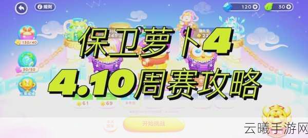 保卫萝卜4浪漫七夕第19关通关秘籍,解锁甜蜜胜利!