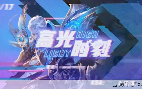 王者荣耀全新版本抢鲜看,荣耀新篇章,你的高光时刻即将开启!
