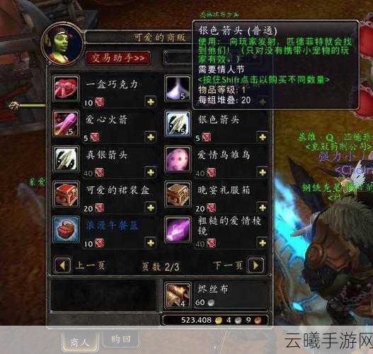 魔兽世界情人节限定,揭秘爱情女巫的扫帚坐骑获取全攻略