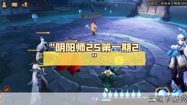 阴阳师第二十五章通关及高效狗粮速刷阵容全攻略，解锁全新趣味玩法！
