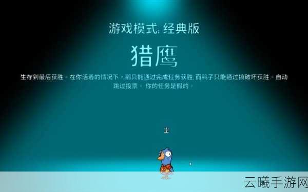 鹅鸭杀手游资讯，中立角色攻略大揭秘！成为合格吃瓜群众，享受别样游戏乐趣！
