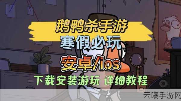 鹅鸭杀手游资讯,中立角色攻略大揭秘!成为合格吃瓜群众,享受别样游戏乐趣!