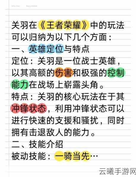 极无双2关羽连招攻略揭秘，掌握核心连招，成就你的无双战神之路