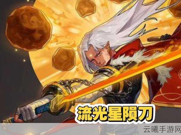 地下城与勇士,起源手游资讯,揭秘流光星陨刀获取攻略及趣味玩法
