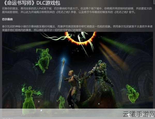 上古卷轴OL手游新资讯,即将推出扩展内容,探索全新区域与挑战未知敌人