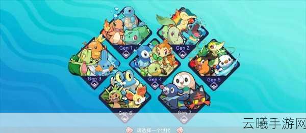 口袋妖怪无界御三家获取攻略及趣味玩法详解