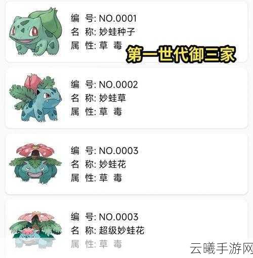 口袋妖怪无界御三家获取攻略及趣味玩法详解