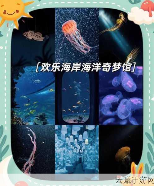 深海奇缘,探索创造与魔法神秘海底世界震撼发布,开启奇妙之旅!