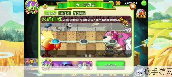 植物大战僵尸2六一第二天活动攻略,趣味挑战与丰富玩法全解析