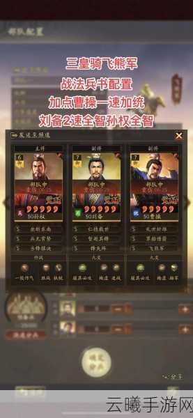 三国志战棋版刘备阵容搭配深度揭秘,最佳拍档与战术奇谋全解析