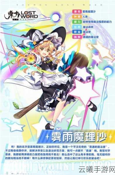 东方归言录国服月战魔理沙上线倒计时,全新玩法揭秘!