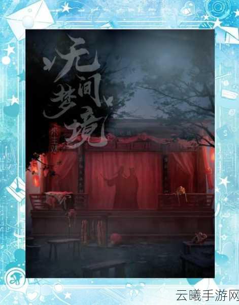 无间梦境鹦鹉木雕获取攻略及纸嫁衣6第五章全解析，揭秘恐怖与浪漫交织的奇幻之旅
