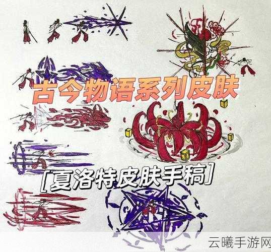王者荣耀夏洛特古今物语皮肤技能特效全解析，穿越时空的华丽战斗
