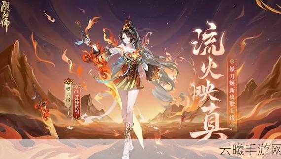 永劫无间赤影妖刀姬极速获取攻略!妖刀皮肤必买理由与趣味玩法大揭秘!