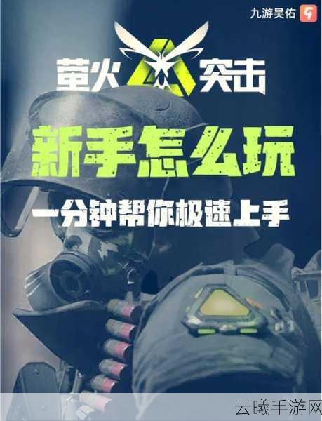 萤火突击深度探索,科技与创新精神的无价宝藏