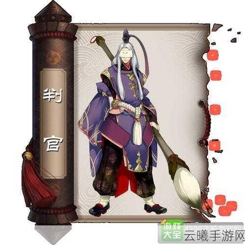 阴阳师新版判官技能全面解析与趣味玩法探索