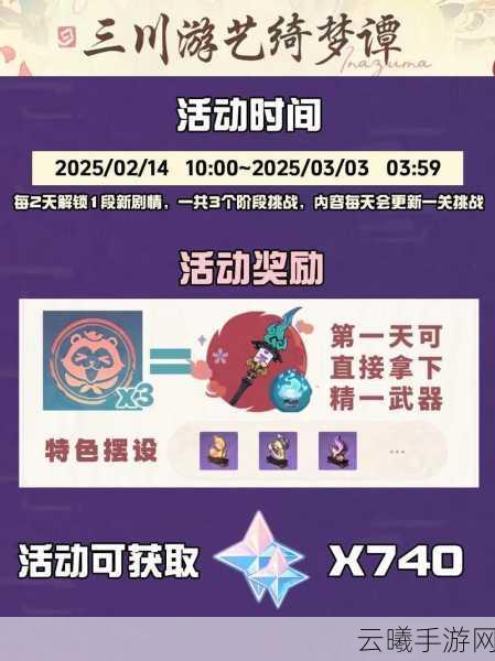 原神风来人剑斗绮谭活动全攻略，挑战极限，解锁无限乐趣！