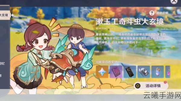 原神风来人剑斗绮谭活动全攻略,挑战极限,解锁无限乐趣!