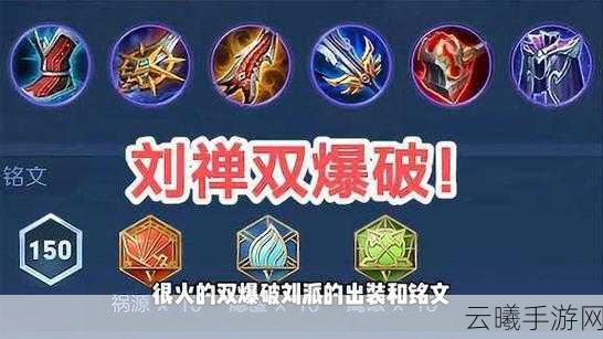 王者荣耀刘禅实战技巧大揭秘,新手也能轻松越塔强杀,解锁趣味新玩法!