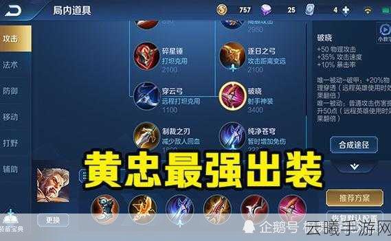 王者荣耀黄忠铭文搭配与趣味玩法全解析