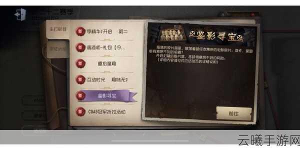 第五人格鉴影寻宝活动玩法全攻略及参与地点深度解析