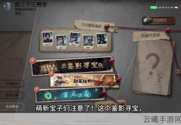第五人格鉴影寻宝活动玩法全攻略及参与地点深度解析