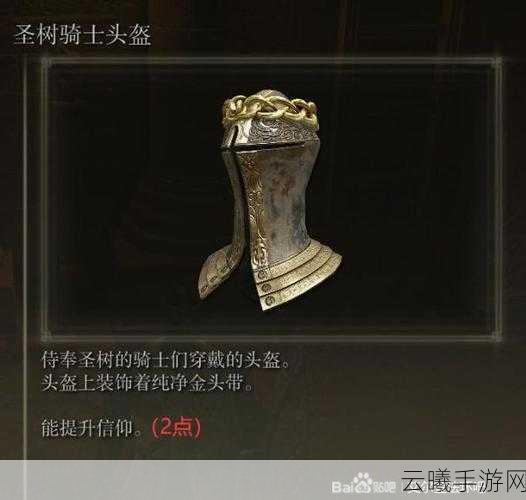 艾尔登法环手游版全防具套装获取方法详解及趣味玩法探索