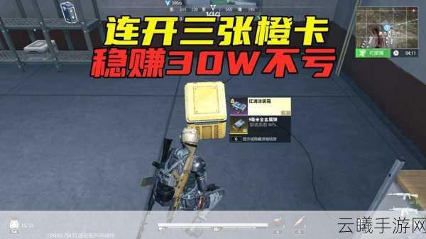 超凡先锋红滩涂装箱来袭，解锁稀有装备全攻略