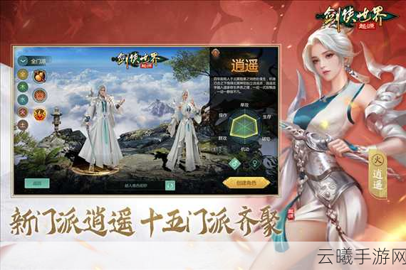 剑侠世界手游深度解析,探寻最强门派之谜