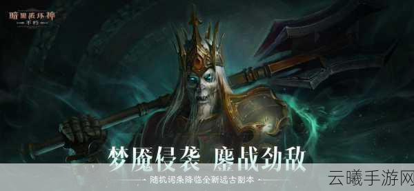 暗黑破坏神,不朽百万奖金池,第七期爆金计划震撼来袭!探索无尽黑暗,赢取豪华重赏!