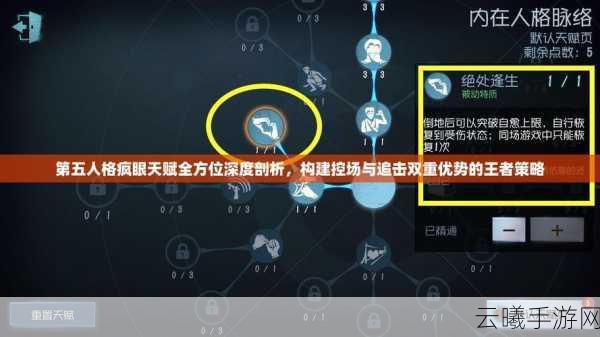 第五人格蜘蛛天赋加点全攻略，打造最强追击守椅王者