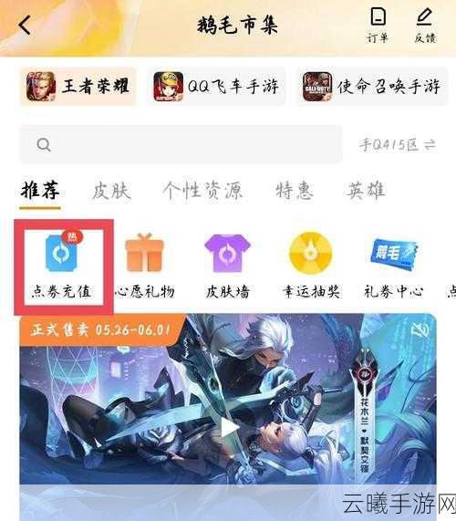 王者荣耀免费点券获取攻略及趣味玩法介绍