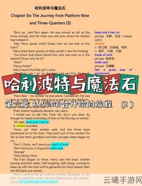 哈利波特，魔法石之旅手游资讯，重温经典，探索魔法世界的无限可能