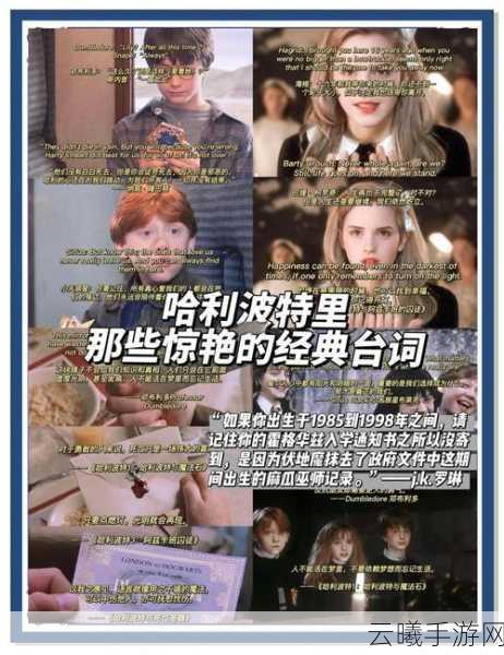 哈利波特，魔法石之旅手游资讯，重温经典，探索魔法世界的无限可能