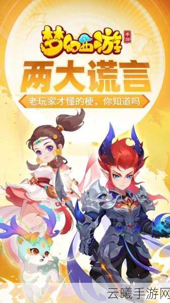 萌幻西游手游震撼来袭,重塑经典传奇,启程梦幻般的冒险之旅!