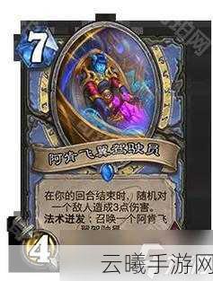炉石传说全新扩展包震撼发布,探索载人飞天魔像之谜,神秘效果图鉴大揭秘!