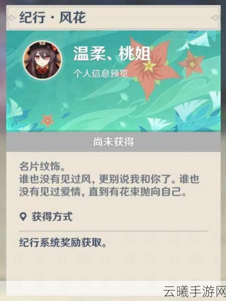 原神风花节一阶段难点全攻略，解锁趣味玩法，畅享庆典狂欢