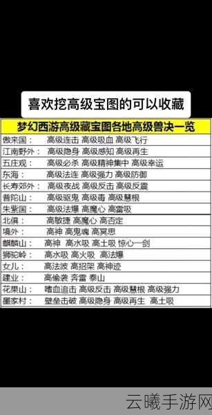 大话西游手游高级藏宝图获取攻略及趣味玩法揭秘