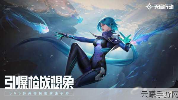 天启行动花神技能全解析,策略运用助你称霸战场