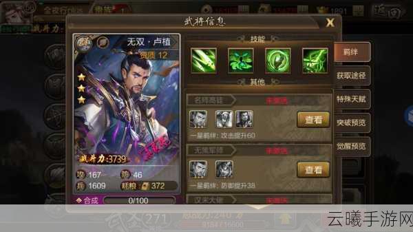 少年三国志手游资讯，深度解析武将卢植，领略策略战斗新乐趣