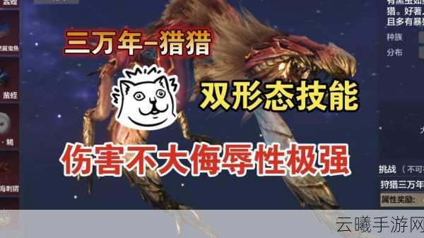 妄想山海宠物吞噬进化全解析,探索异兽世界的无限可能