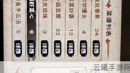 烟雨江湖烹饪配方大全及趣味玩法揭秘