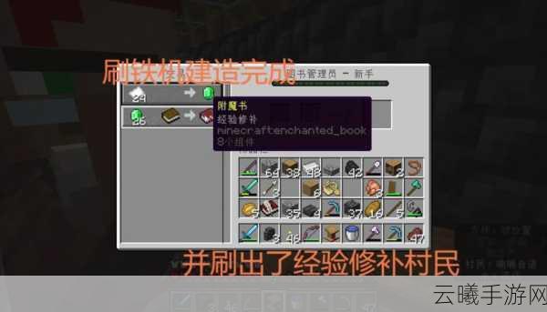 我的世界经验修补规则详解,打造你的修复之旅