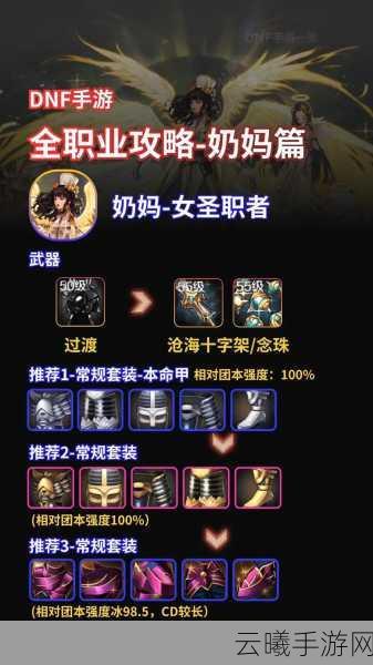 DNF手游炽天使传说任务套选择全攻略,打造最强奶妈!