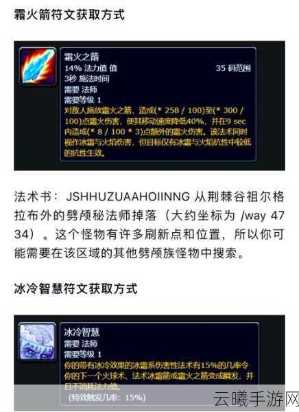 魔兽世界Plus法师符文获得攻略大全及趣味玩法揭秘