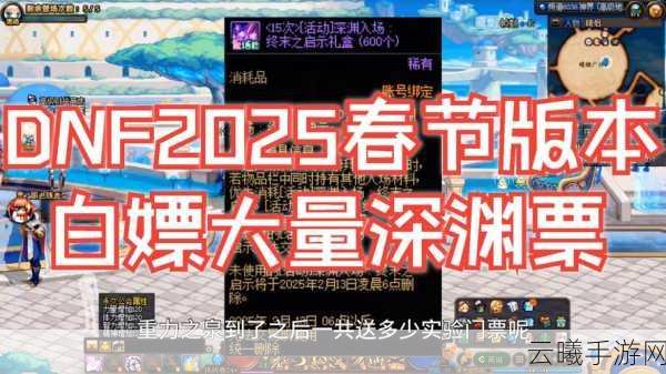 DNF手游速刷深渊票全攻略,解锁无限深渊探险的乐趣