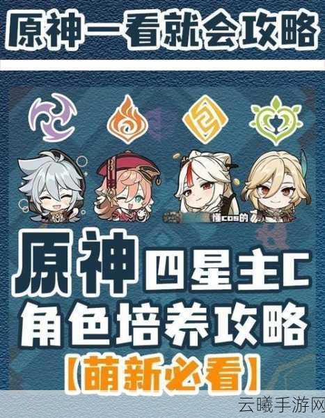 原神北斗超导副C阵容深度解析,四星角色引领的创新战斗策略,探索无限可能!