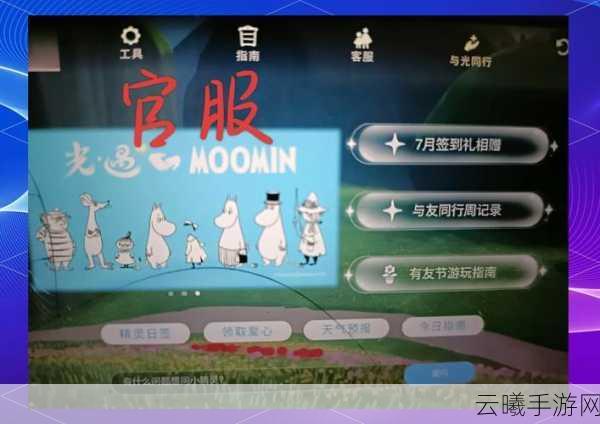 光遇taptap版是否为官服?全面解析及趣味玩法揭秘